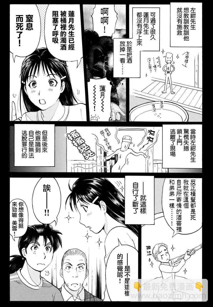 《金田一少年之事件簿R》白蛇酒窖05 第9页