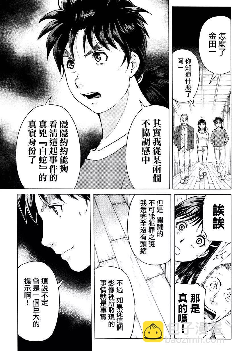 《金田一少年之事件簿R》白蛇酒窖07 第10页