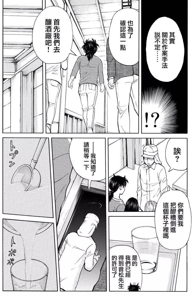 《金田一少年之事件簿R》白蛇酒窖07 第11页