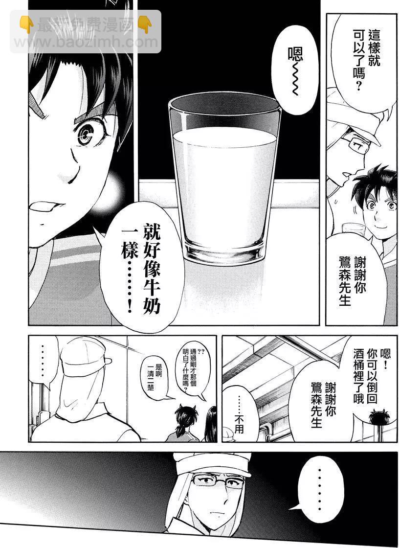 《金田一少年之事件簿R》白蛇酒窖07 第12页