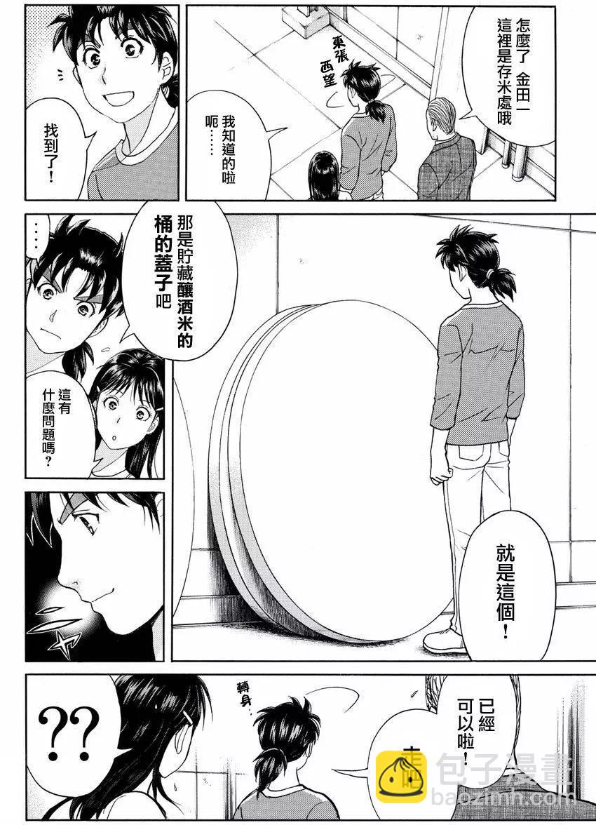 《金田一少年之事件簿R》白蛇酒窖07 第13页