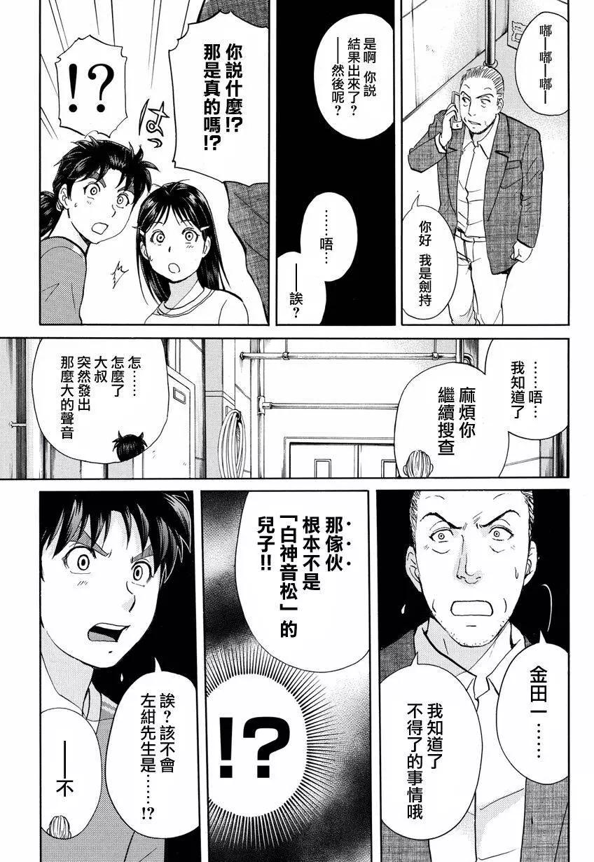 《金田一少年之事件簿R》白蛇酒窖07 第14页