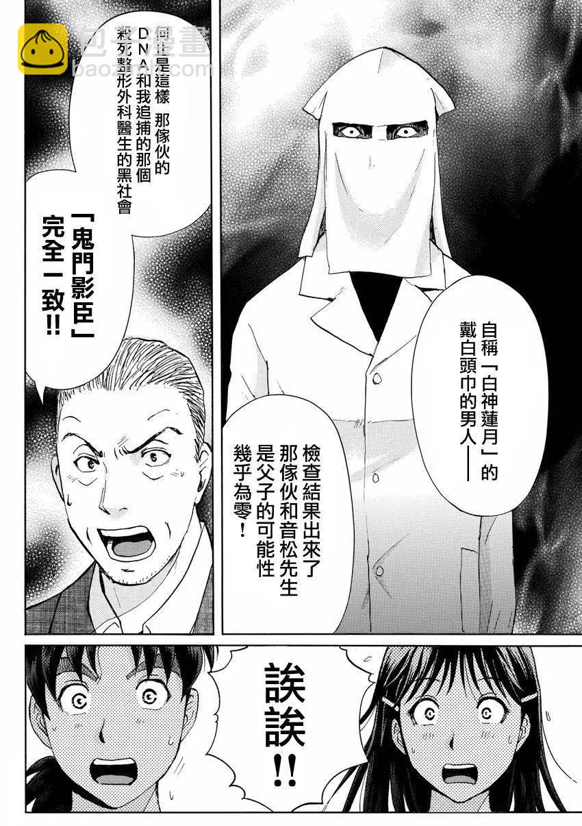 《金田一少年之事件簿R》白蛇酒窖07 第15页