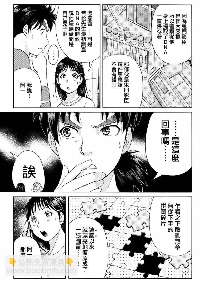 《金田一少年之事件簿R》白蛇酒窖07 第16页
