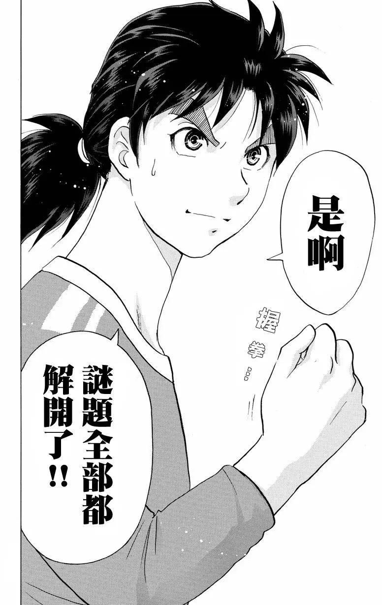 《金田一少年之事件簿R》白蛇酒窖07 第17页