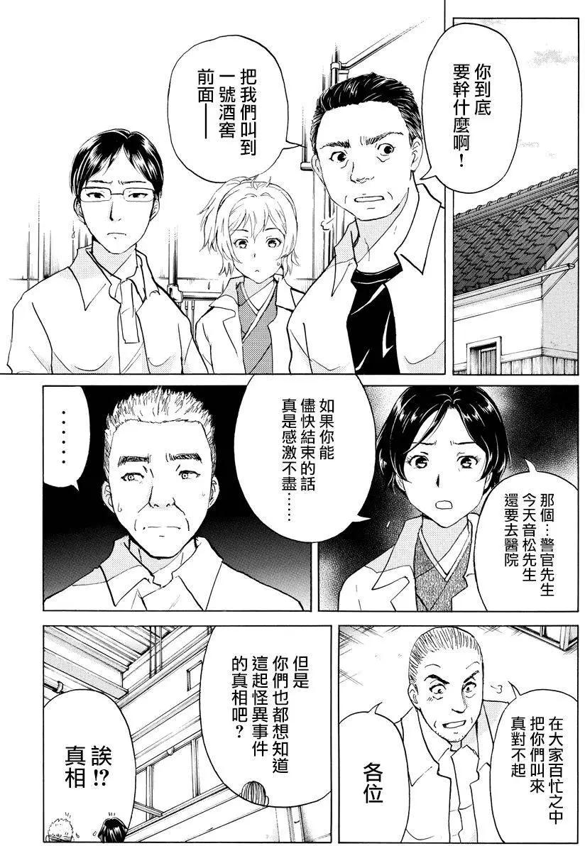 《金田一少年之事件簿R》白蛇酒窖07 第18页