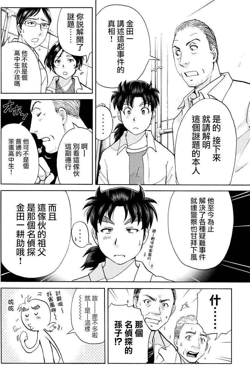 《金田一少年之事件簿R》白蛇酒窖07 第19页