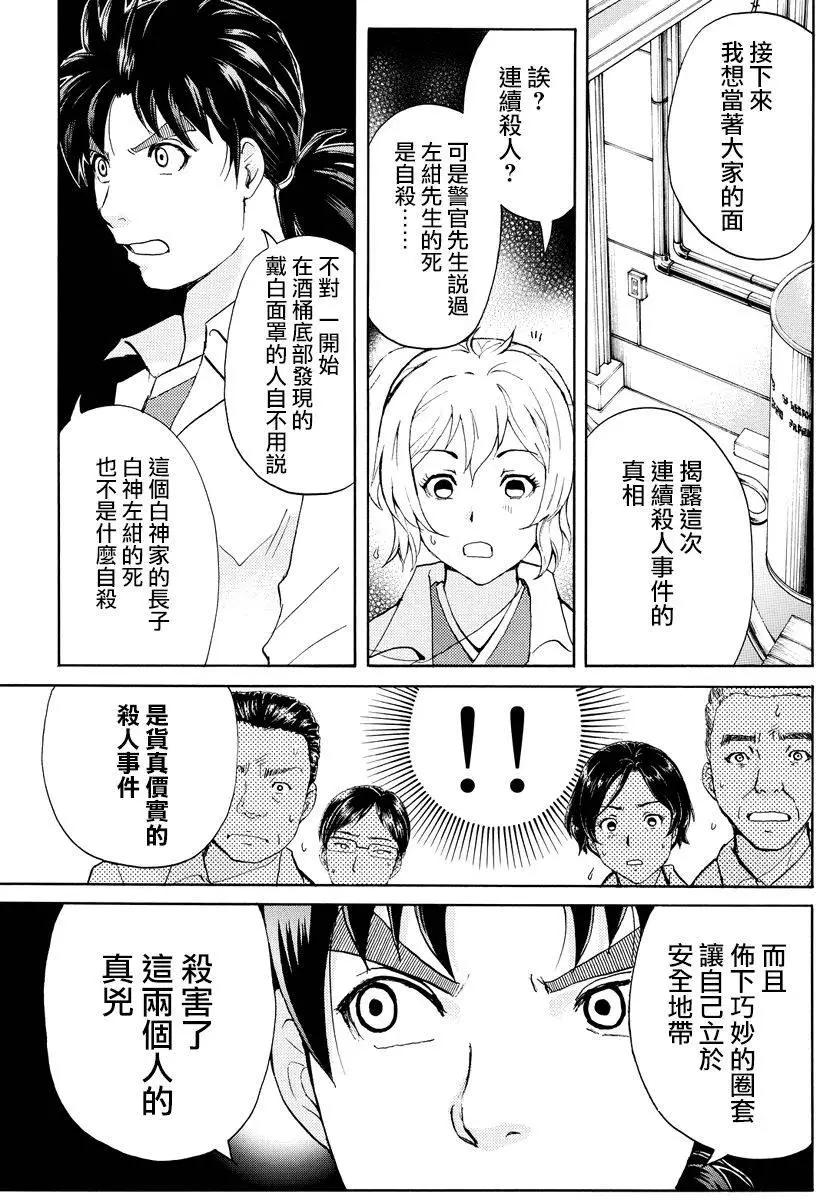 《金田一少年之事件簿R》白蛇酒窖07 第20页