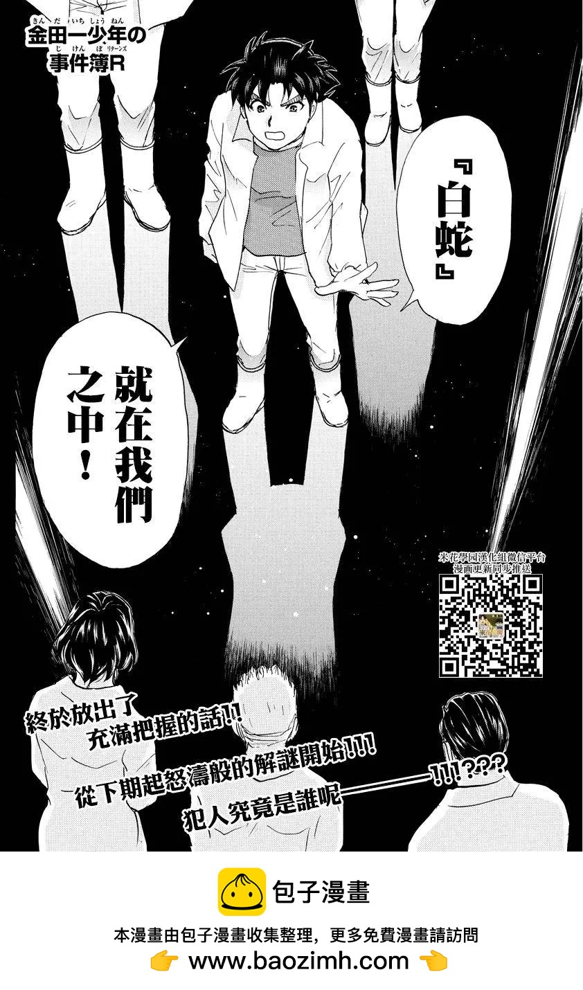 《金田一少年之事件簿R》白蛇酒窖07 第21页