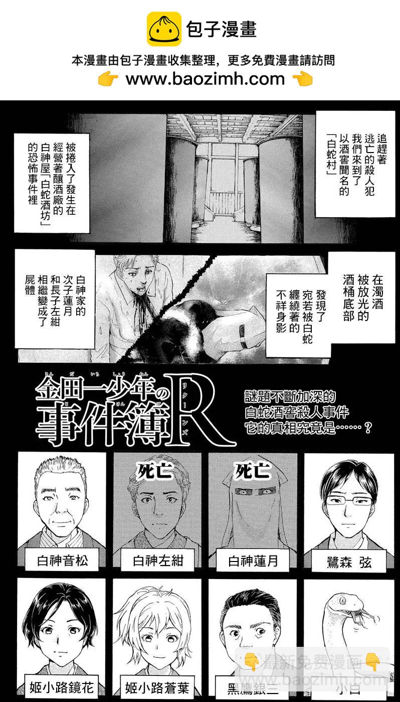 《金田一少年之事件簿R》白蛇酒窖07 第2页