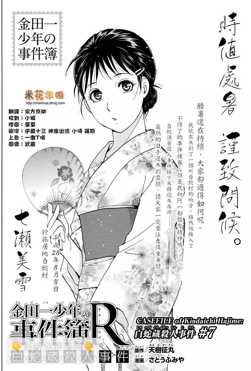 《金田一少年之事件簿R》白蛇酒窖07 第3页