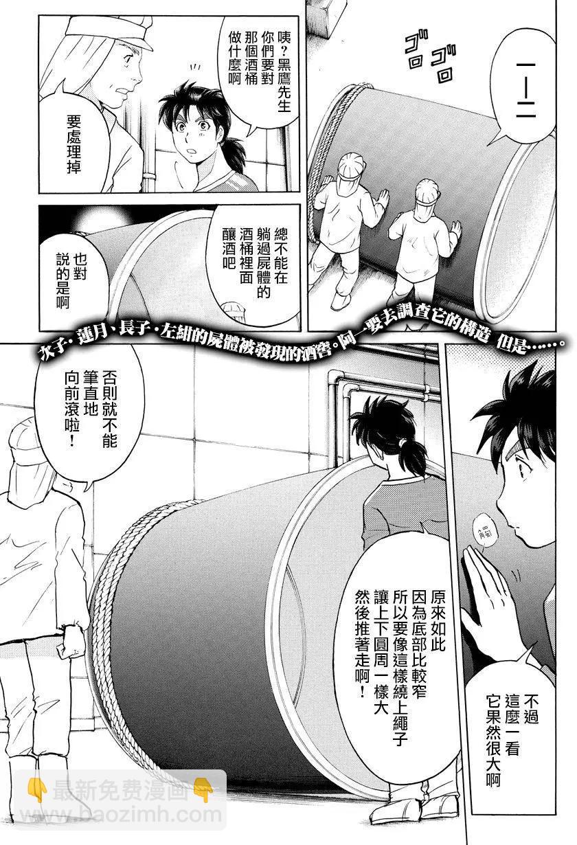 《金田一少年之事件簿R》白蛇酒窖07 第4页