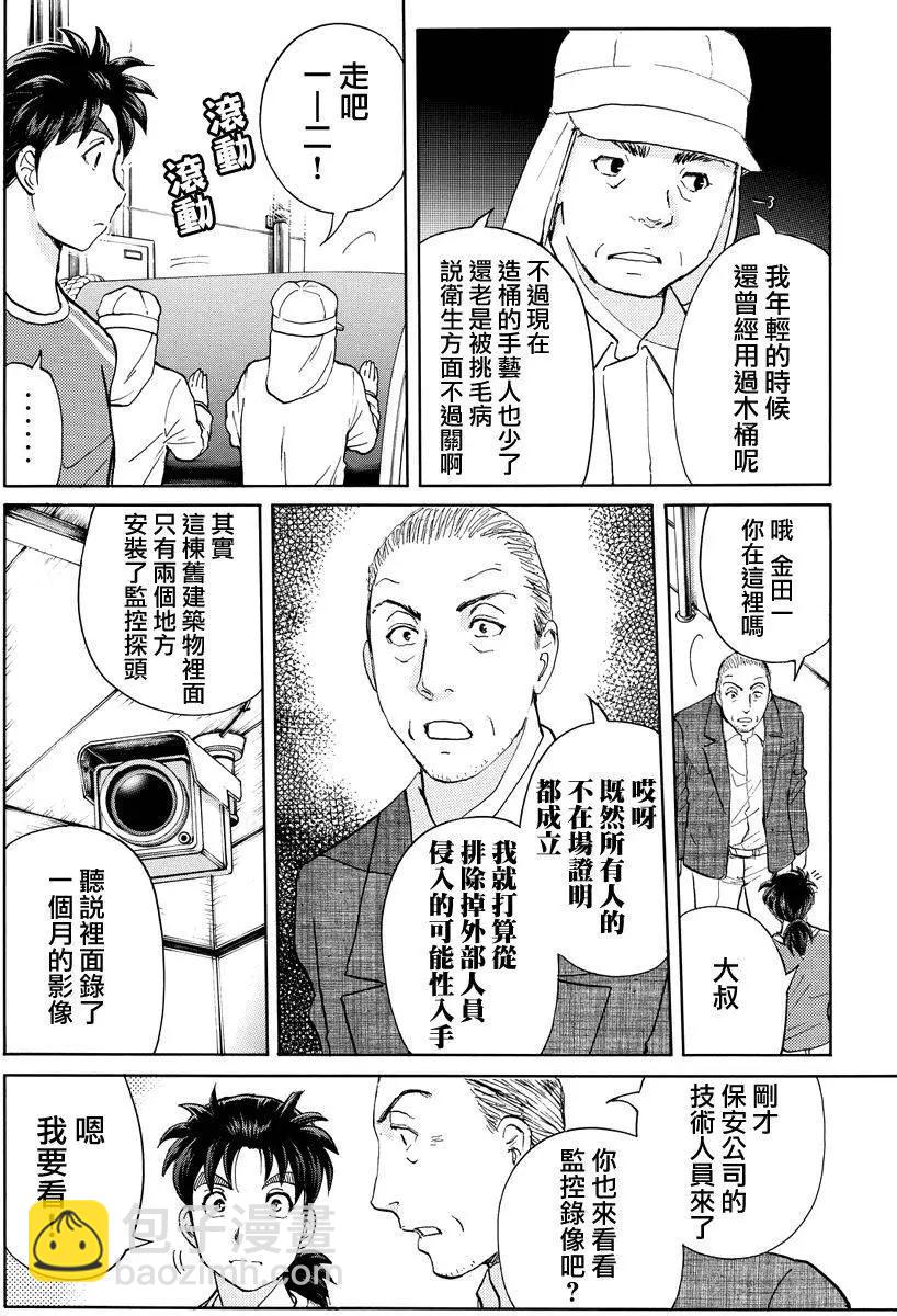 《金田一少年之事件簿R》白蛇酒窖07 第5页