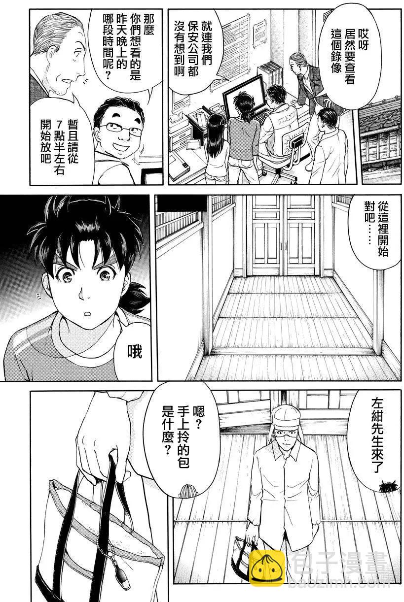 《金田一少年之事件簿R》白蛇酒窖07 第6页