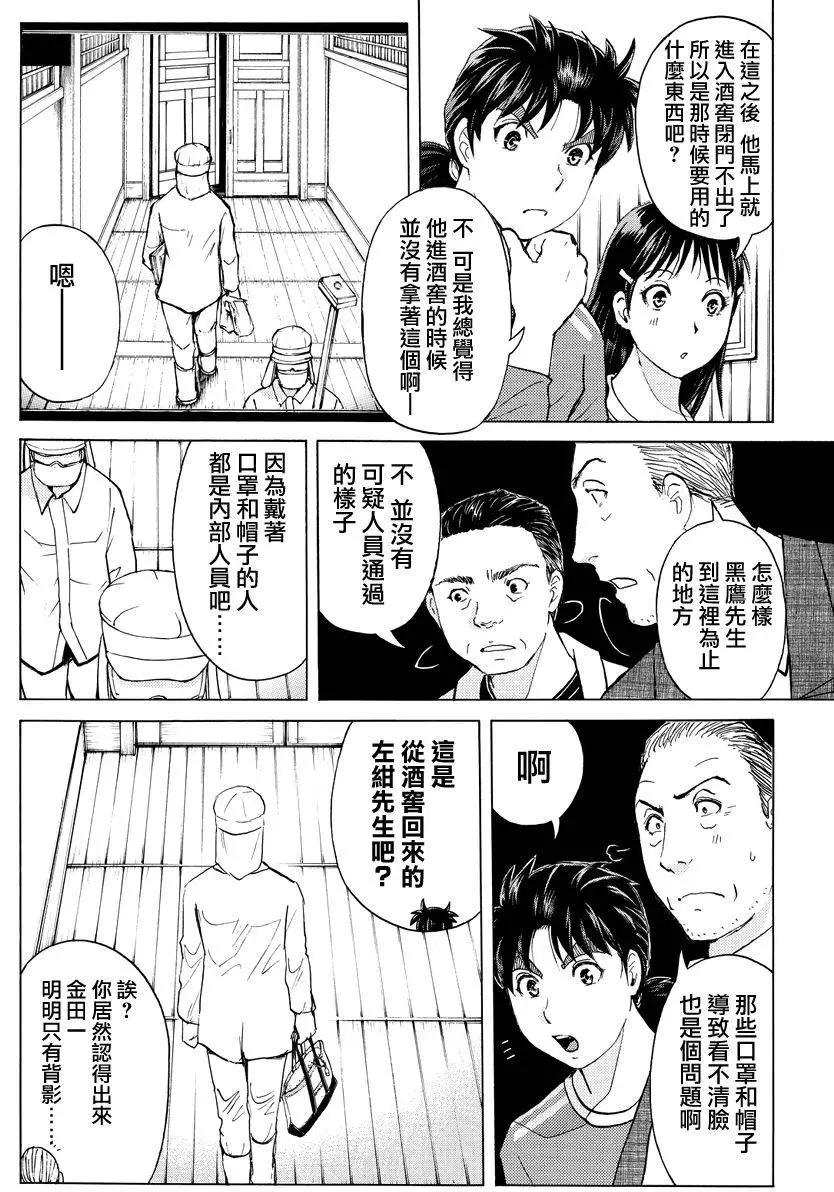 《金田一少年之事件簿R》白蛇酒窖07 第7页