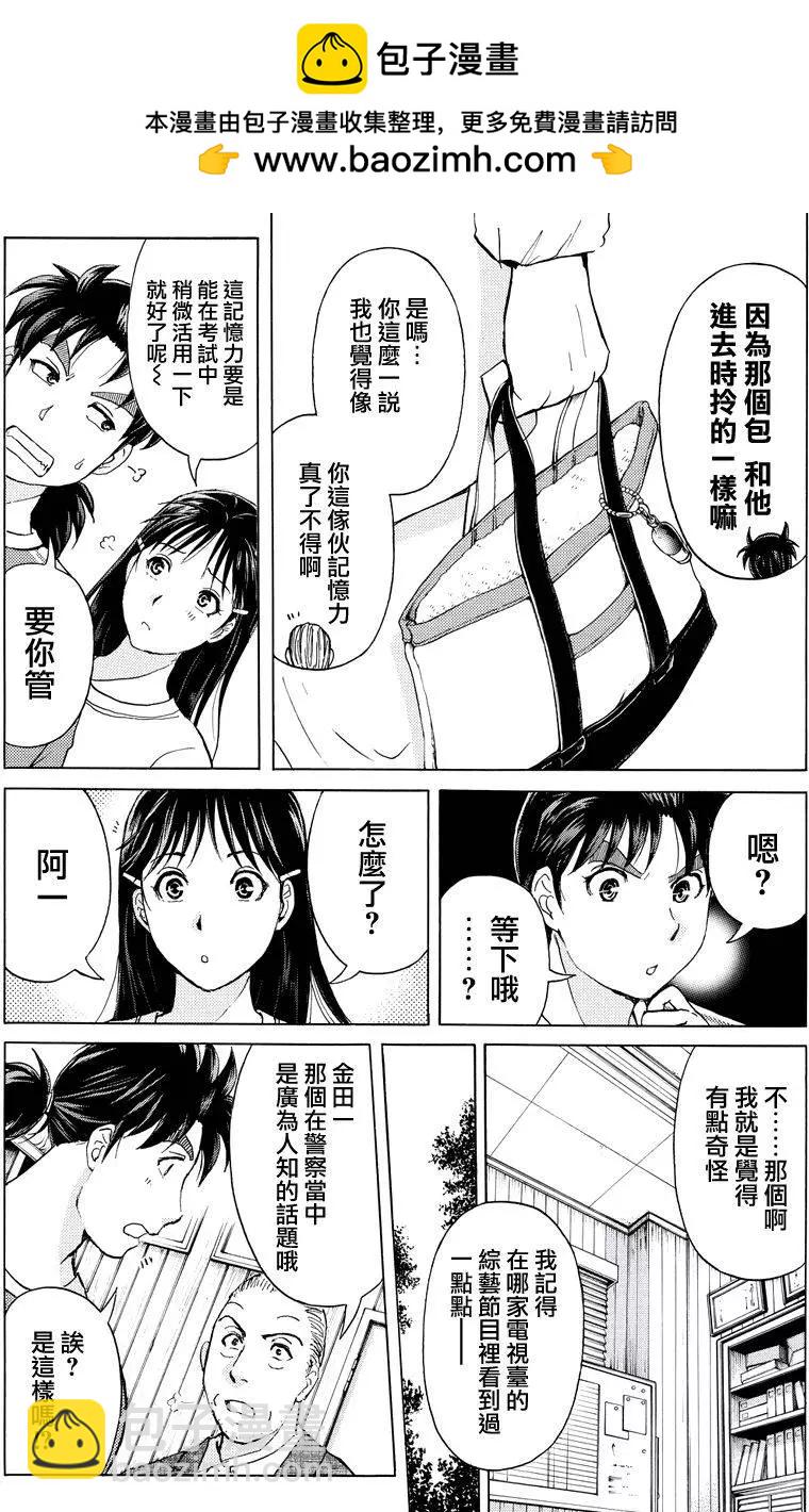 《金田一少年之事件簿R》白蛇酒窖07 第8页