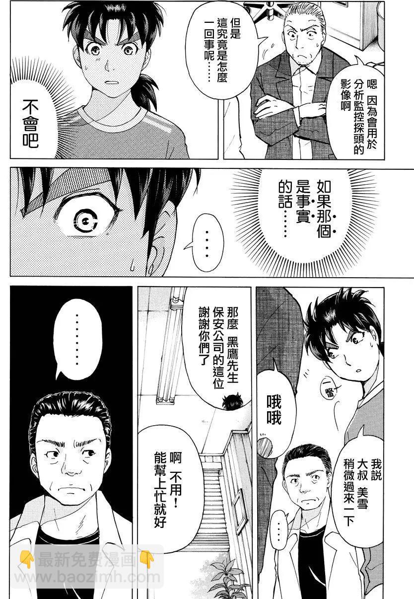 《金田一少年之事件簿R》白蛇酒窖07 第9页