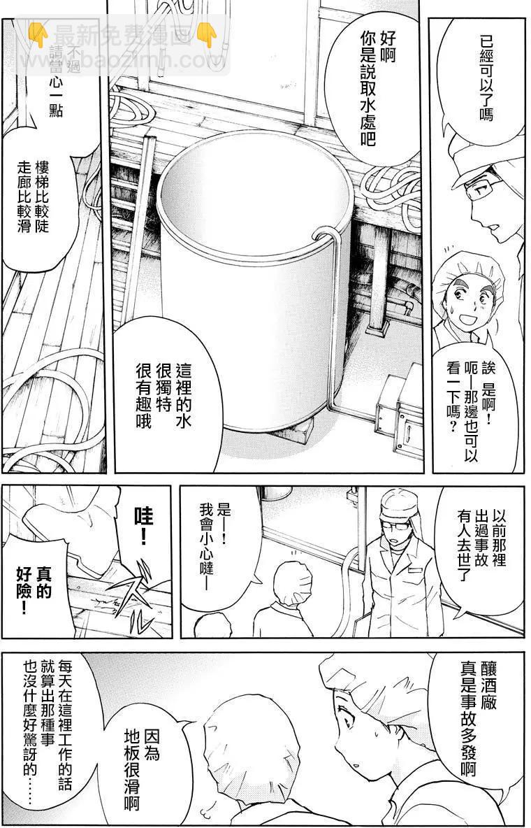 《金田一少年之事件簿R》白蛇酒窖06 第10页