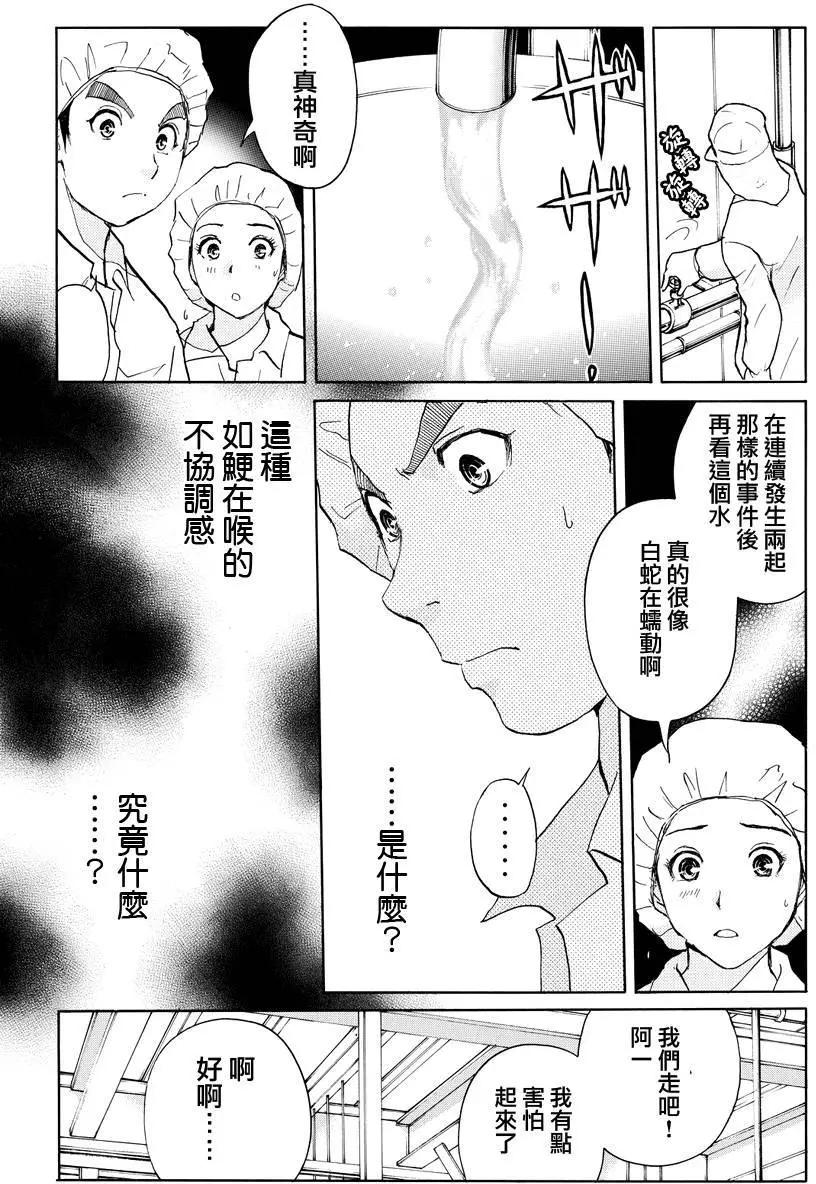 《金田一少年之事件簿R》白蛇酒窖06 第11页