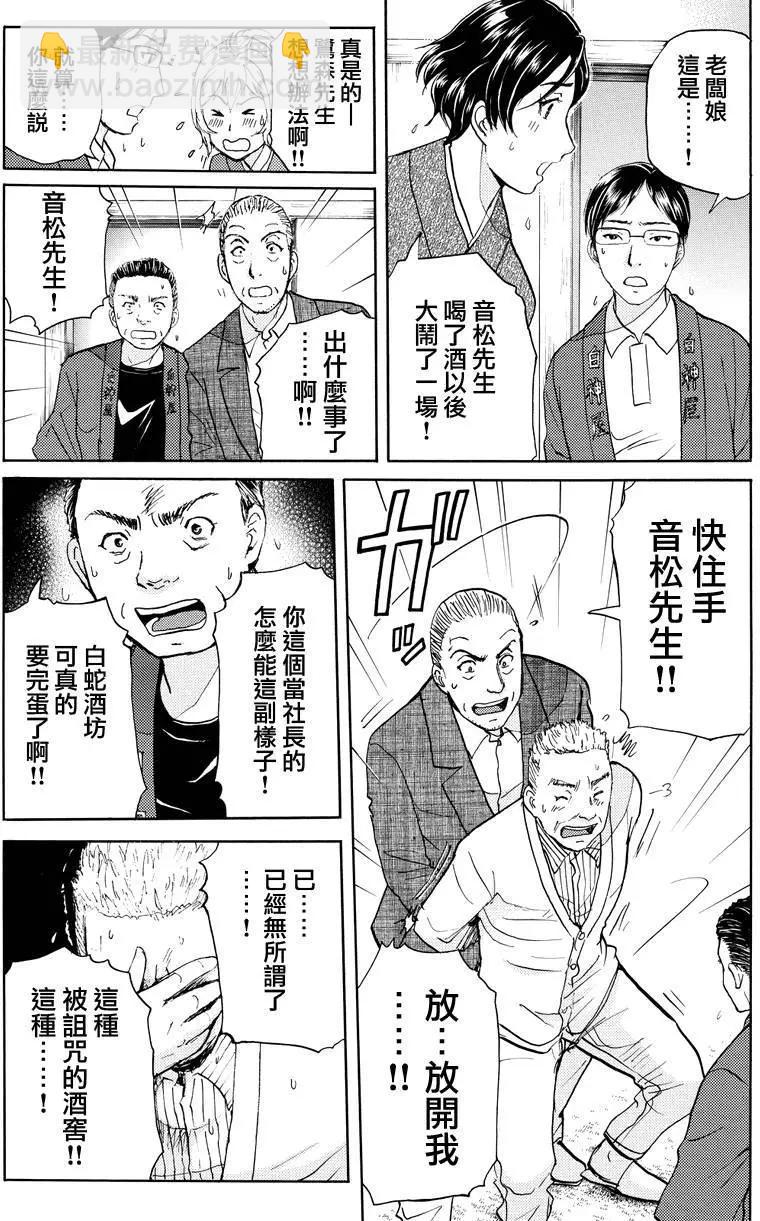 《金田一少年之事件簿R》白蛇酒窖06 第13页