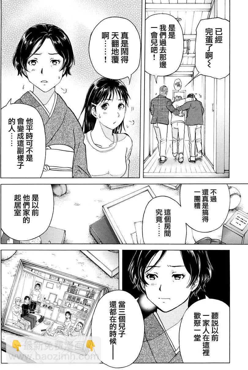《金田一少年之事件簿R》白蛇酒窖06 第14页