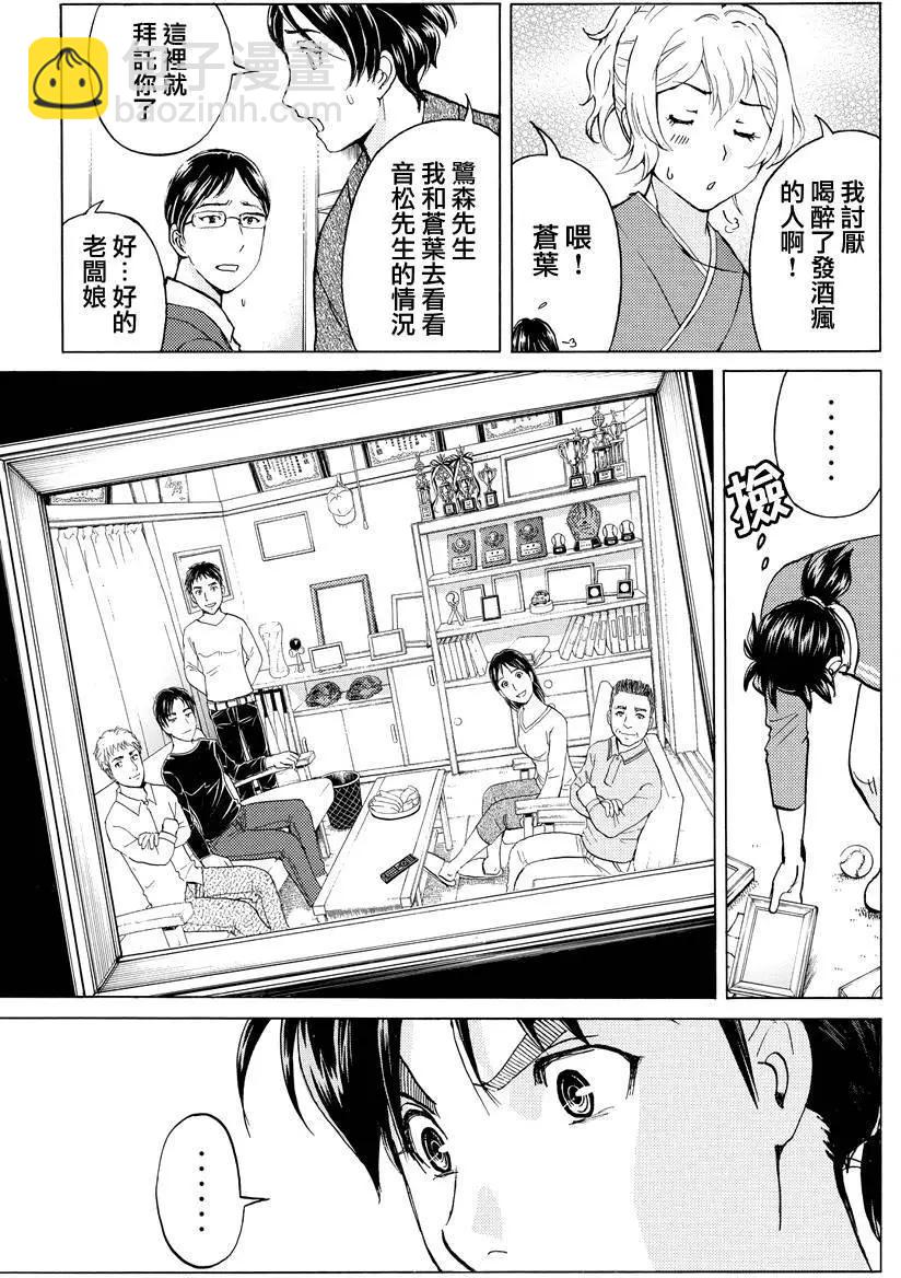 《金田一少年之事件簿R》白蛇酒窖06 第15页