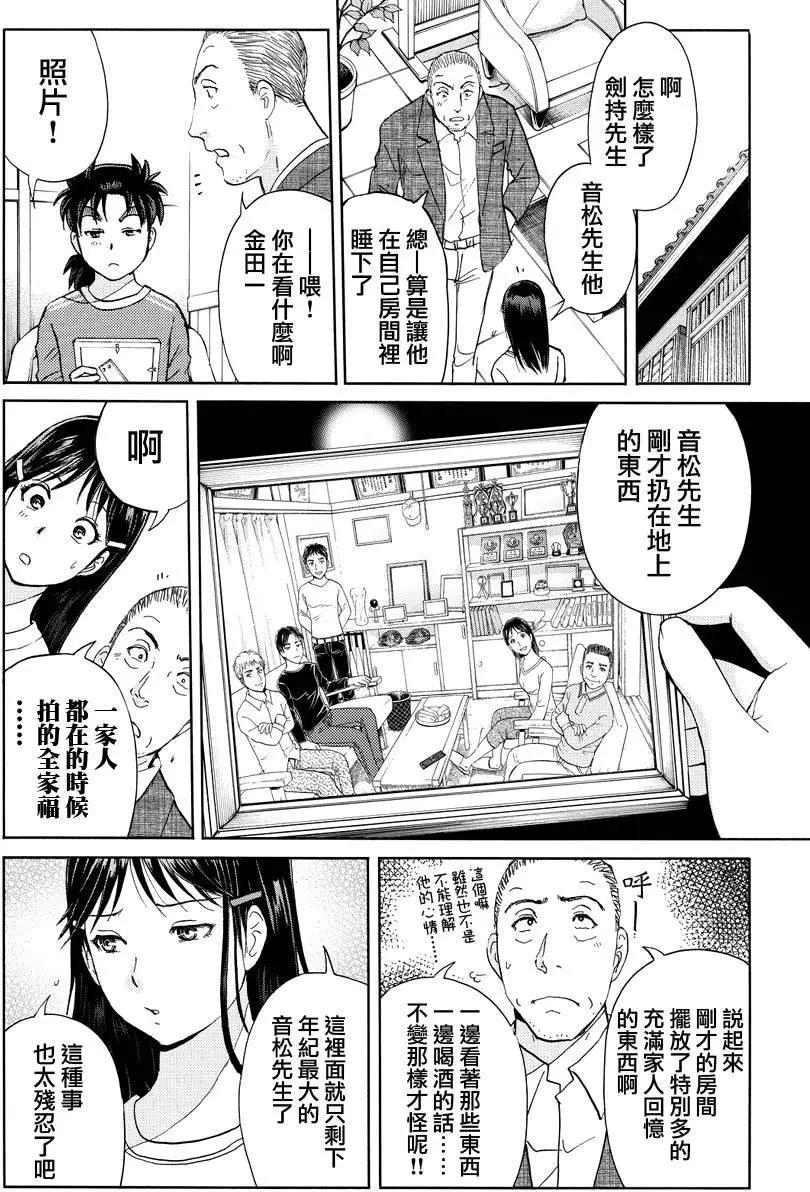 《金田一少年之事件簿R》白蛇酒窖06 第16页