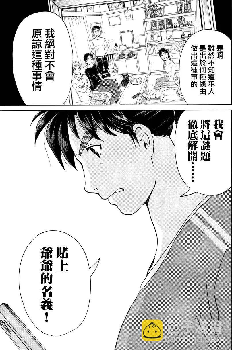《金田一少年之事件簿R》白蛇酒窖06 第17页