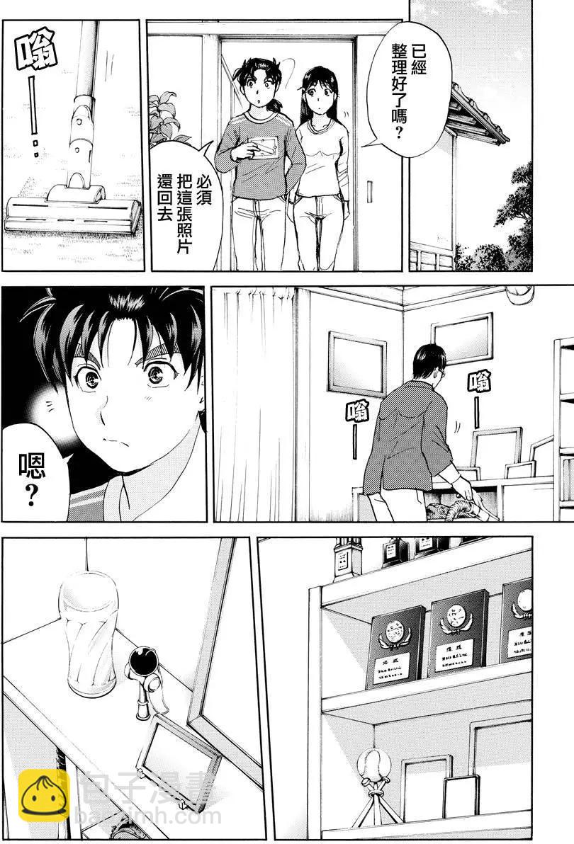 《金田一少年之事件簿R》白蛇酒窖06 第18页