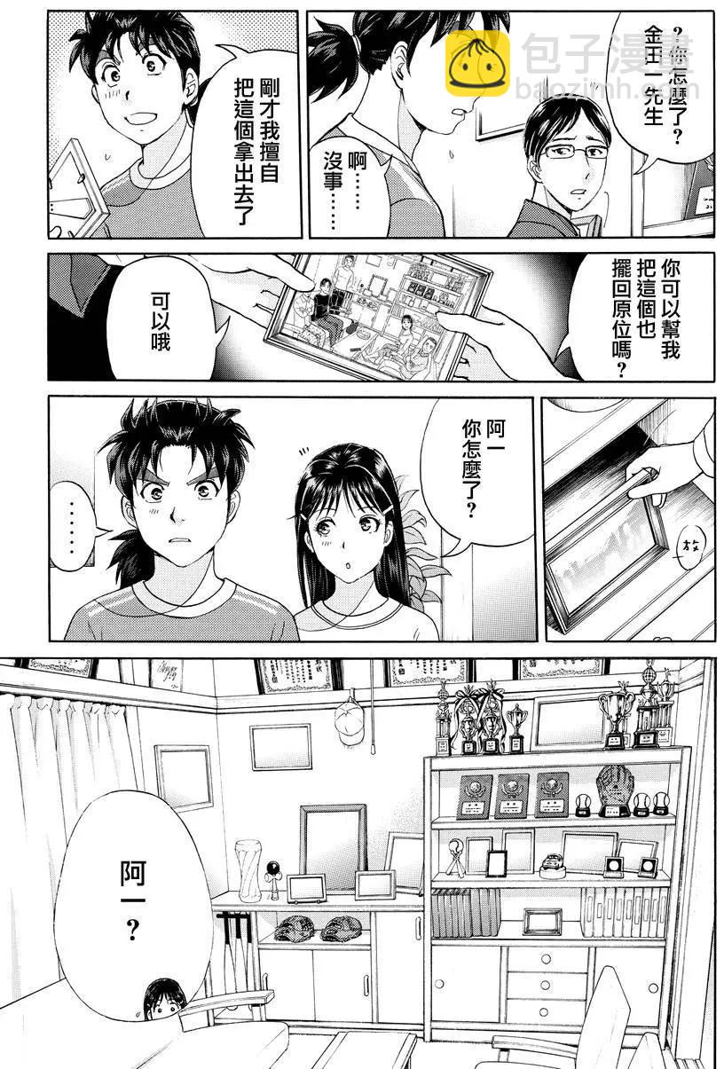 《金田一少年之事件簿R》白蛇酒窖06 第19页