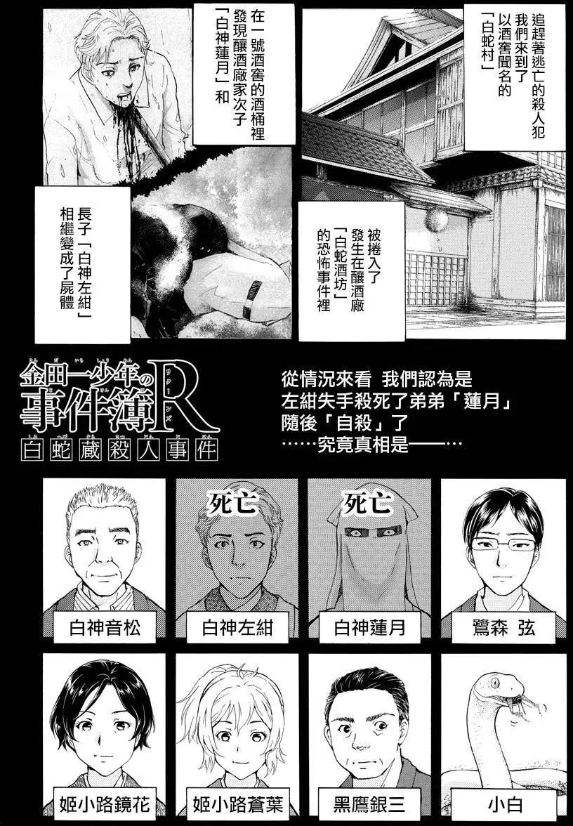 《金田一少年之事件簿R》白蛇酒窖06 第1页