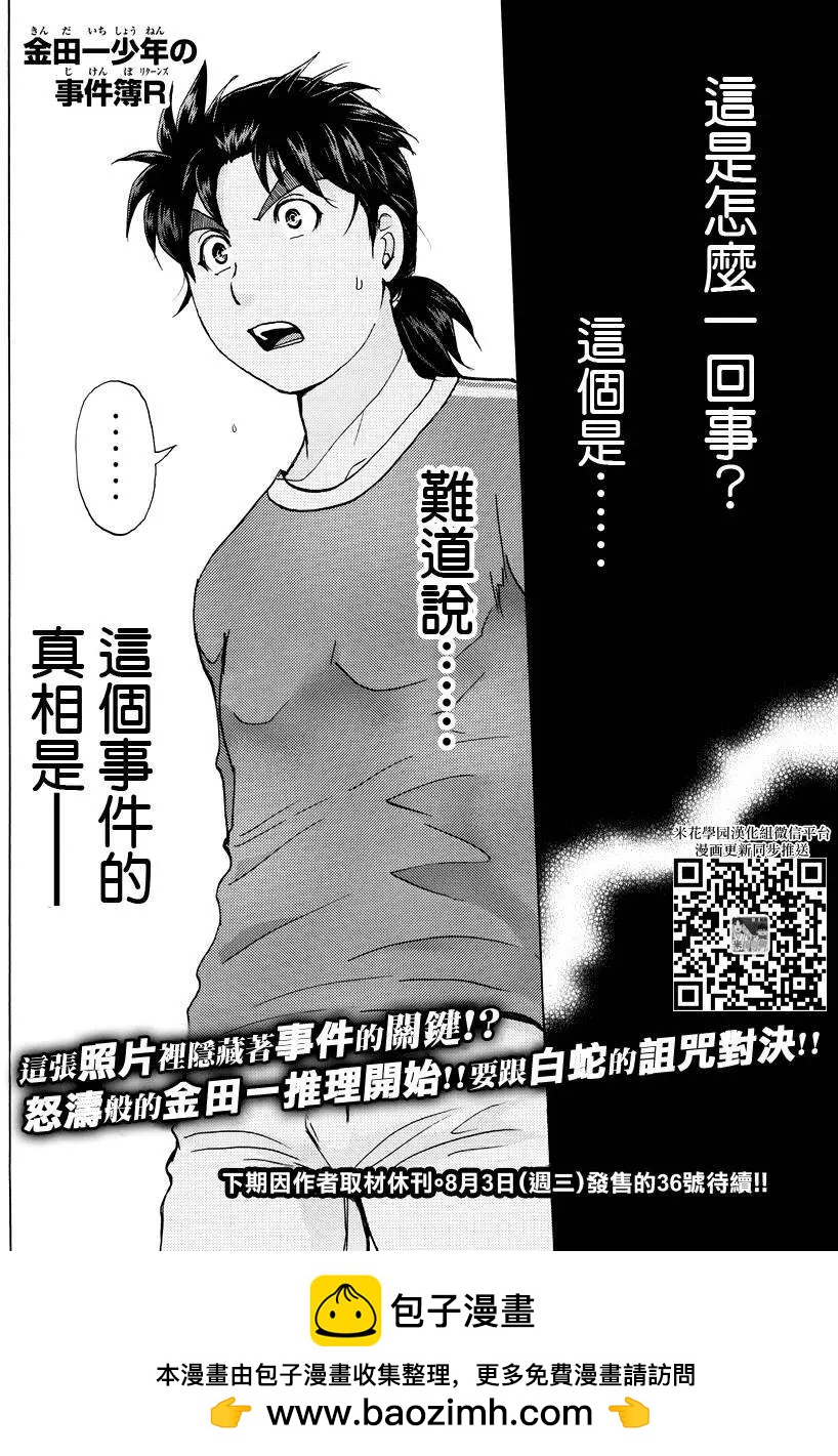 《金田一少年之事件簿R》白蛇酒窖06 第20页