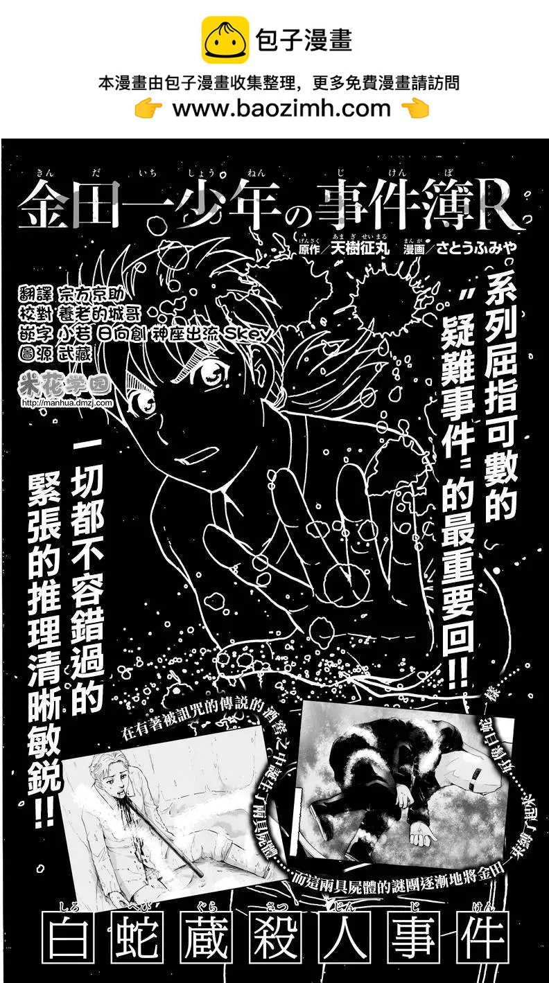 《金田一少年之事件簿R》白蛇酒窖06 第2页