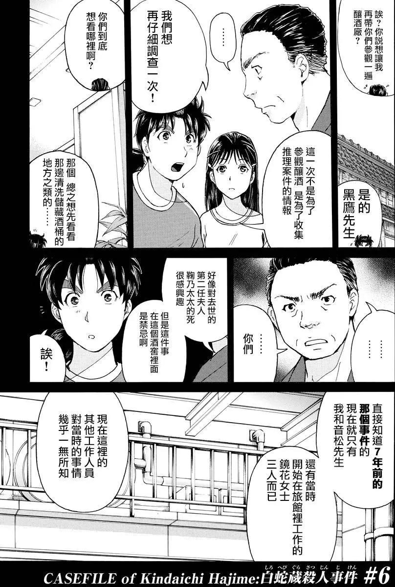 《金田一少年之事件簿R》白蛇酒窖06 第3页