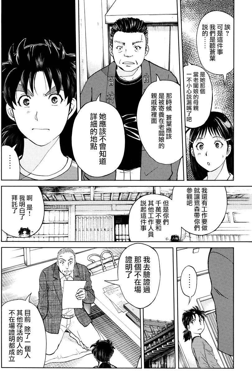 《金田一少年之事件簿R》白蛇酒窖06 第4页