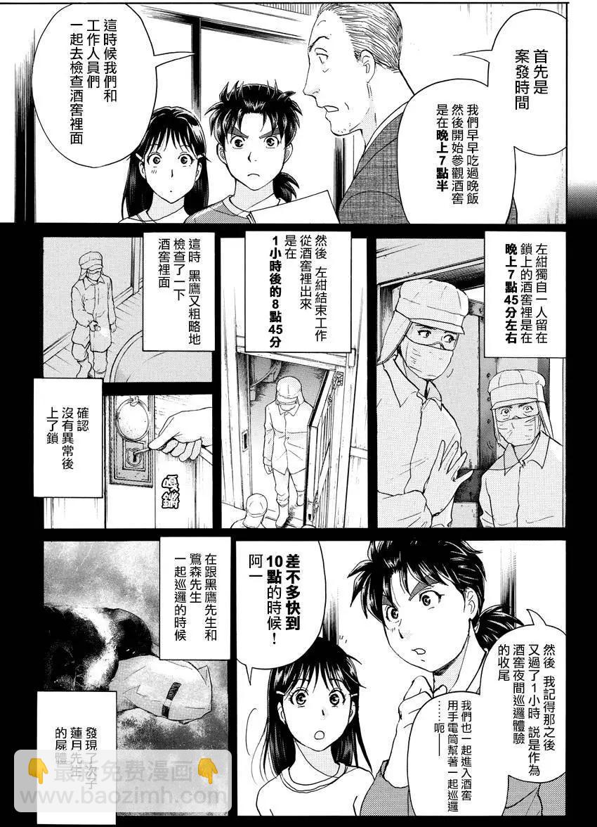 《金田一少年之事件簿R》白蛇酒窖06 第5页