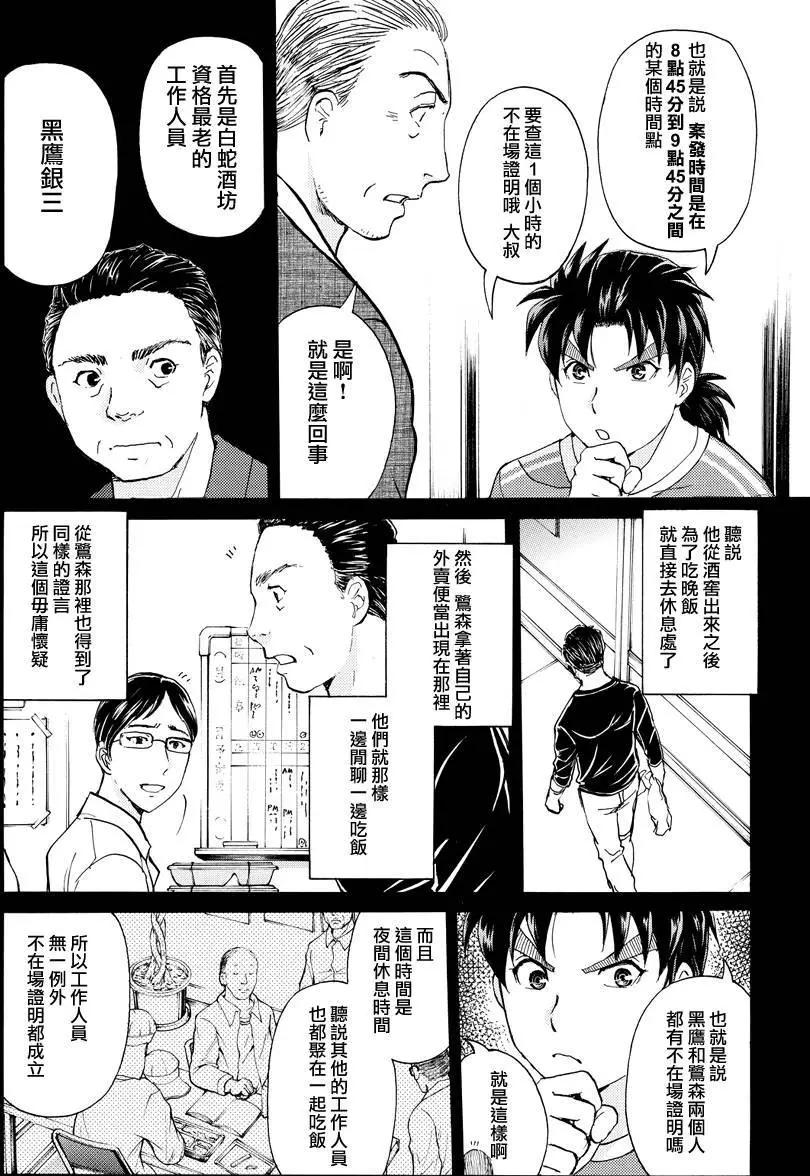 《金田一少年之事件簿R》白蛇酒窖06 第6页