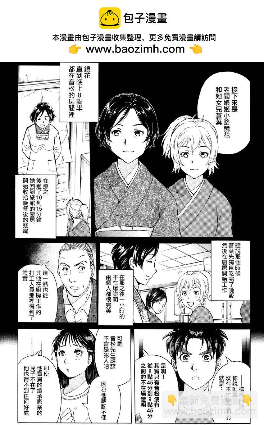 《金田一少年之事件簿R》白蛇酒窖06 第7页