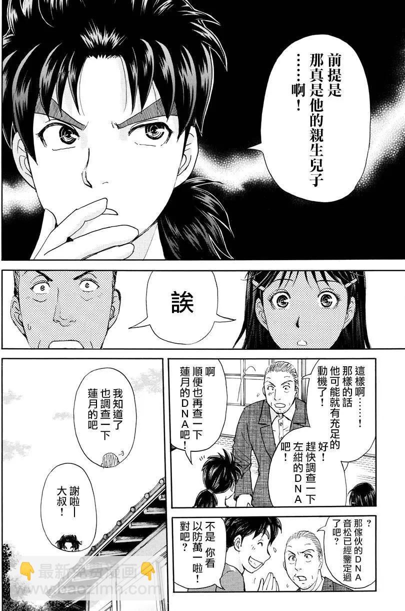 《金田一少年之事件簿R》白蛇酒窖06 第8页