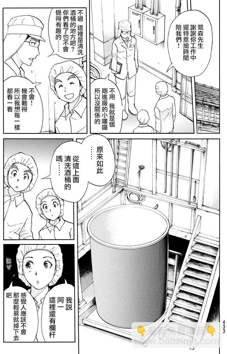 《金田一少年之事件簿R》白蛇酒窖06 第9页