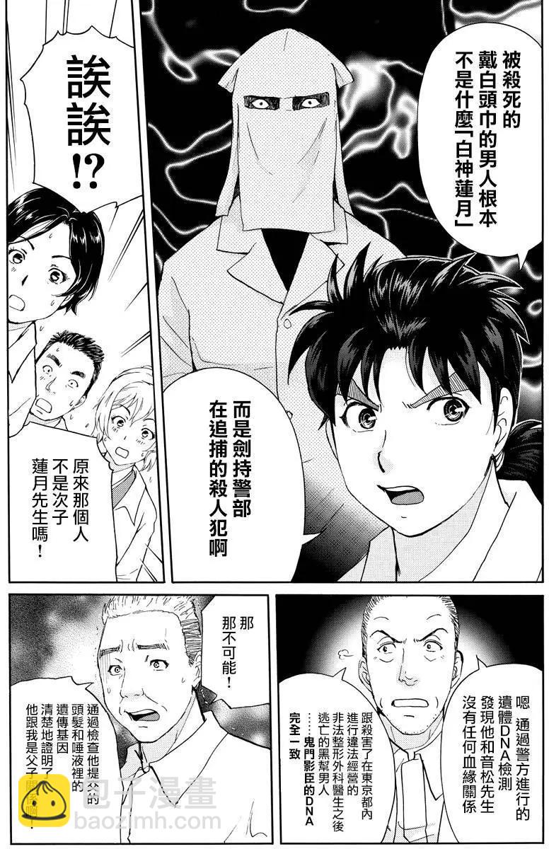 《金田一少年之事件簿R》白蛇酒窖08 第10页