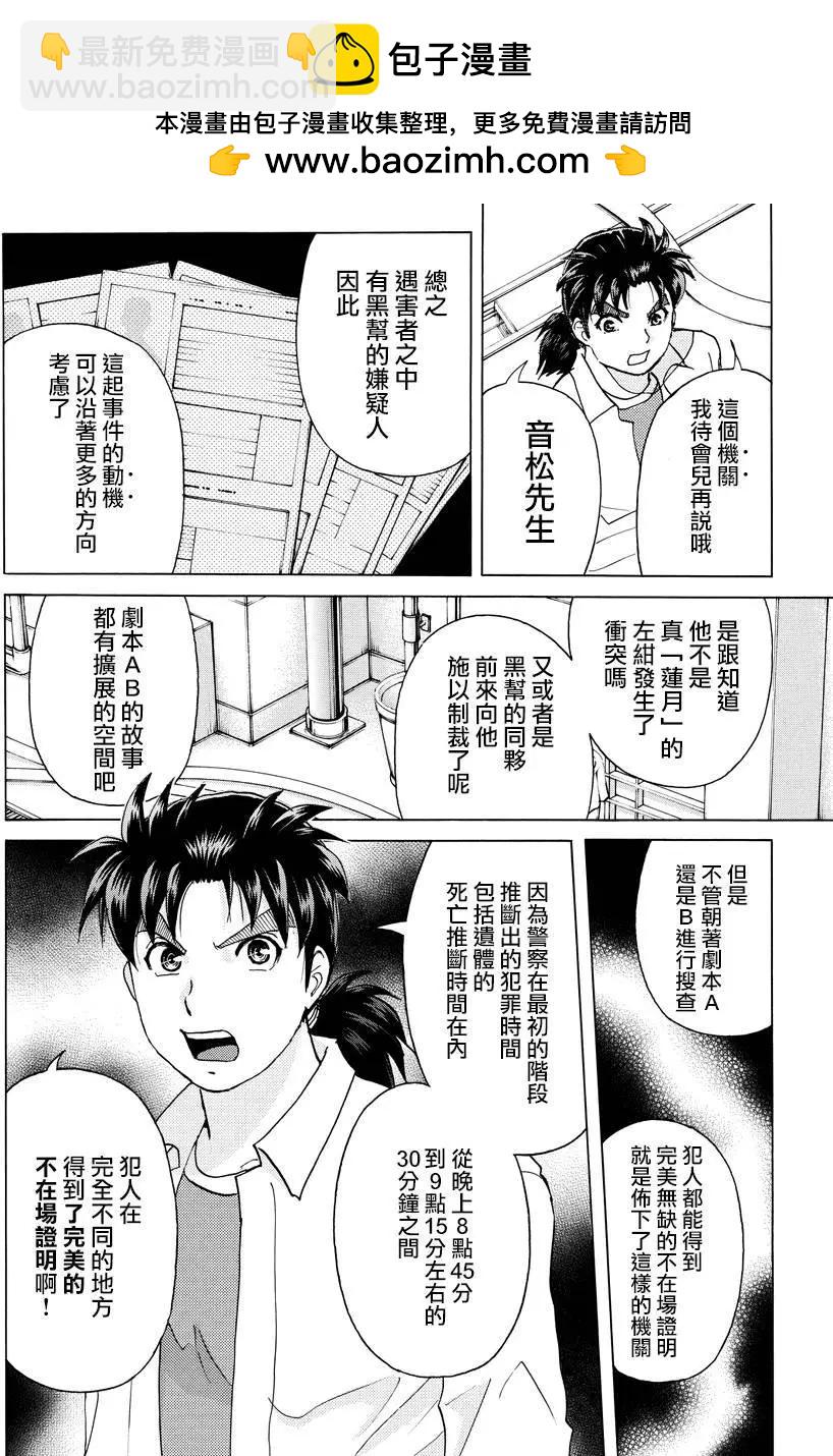 《金田一少年之事件簿R》白蛇酒窖08 第11页
