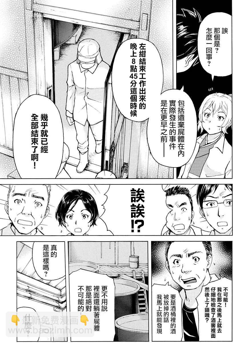 《金田一少年之事件簿R》白蛇酒窖08 第12页