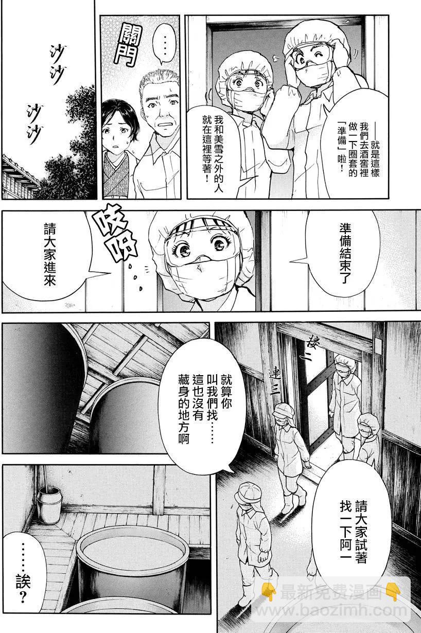 《金田一少年之事件簿R》白蛇酒窖08 第13页