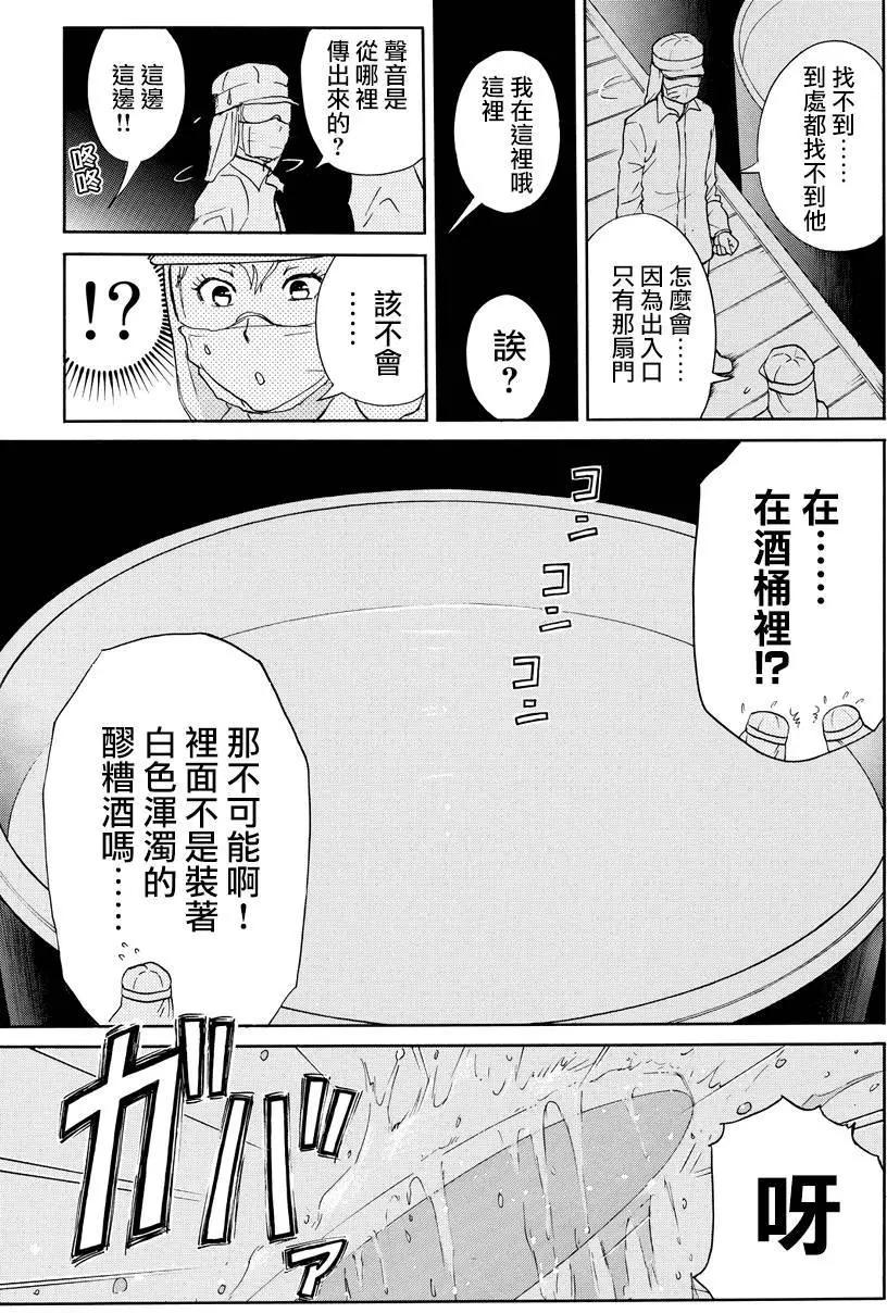 《金田一少年之事件簿R》白蛇酒窖08 第14页