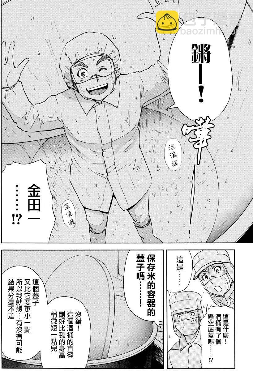 《金田一少年之事件簿R》白蛇酒窖08 第15页