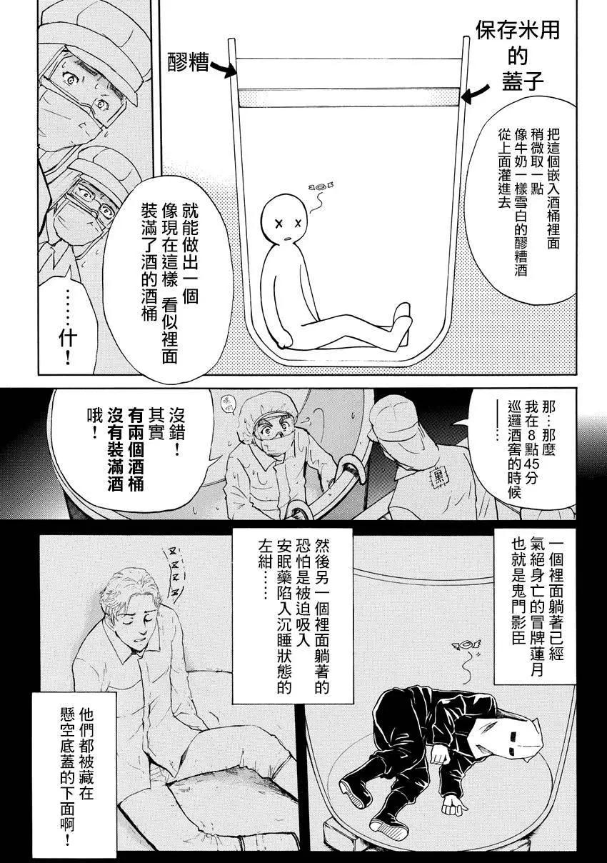 《金田一少年之事件簿R》白蛇酒窖08 第16页