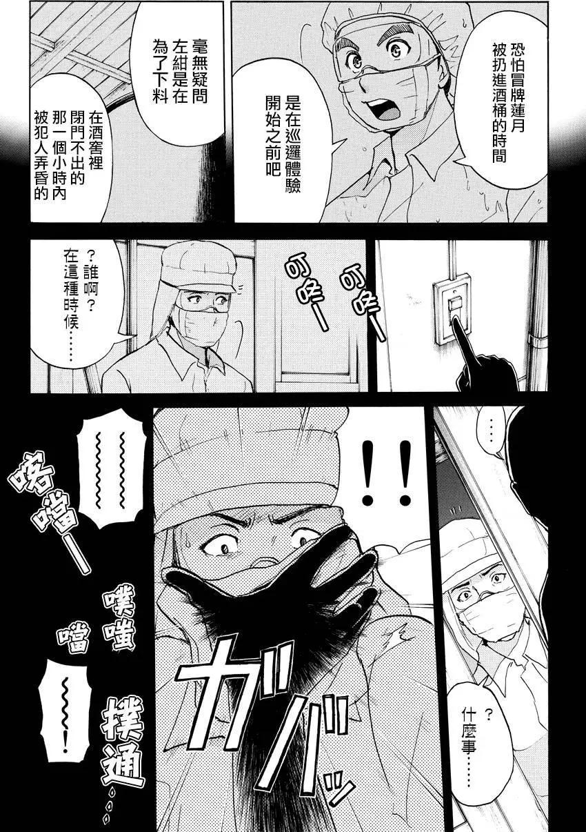《金田一少年之事件簿R》白蛇酒窖08 第17页