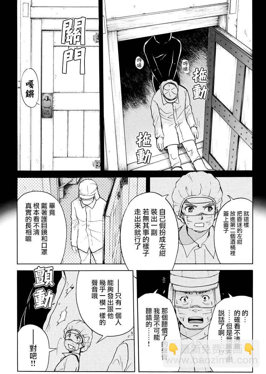 《金田一少年之事件簿R》白蛇酒窖08 第18页