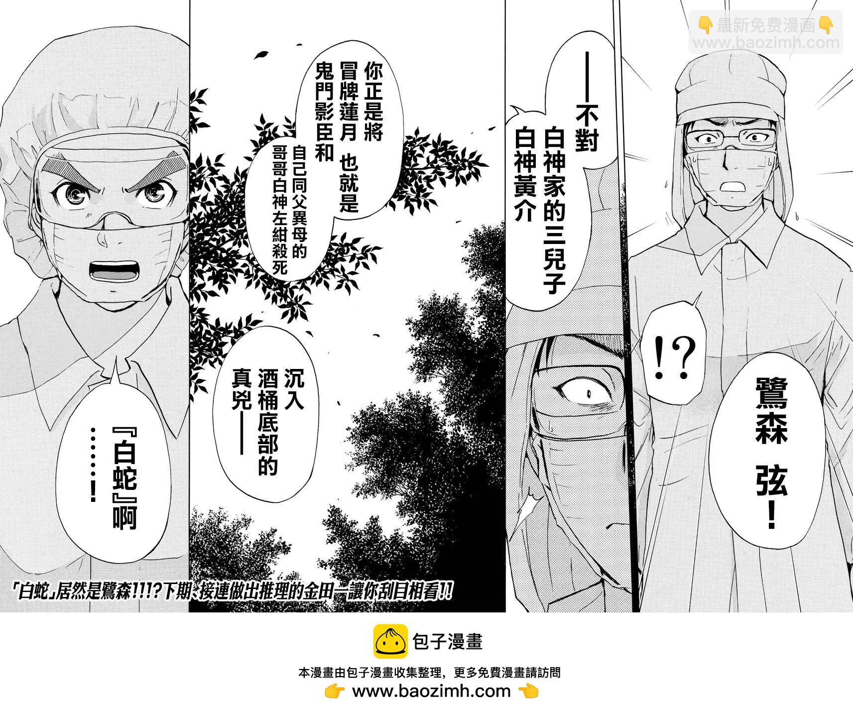 《金田一少年之事件簿R》白蛇酒窖08 第19页